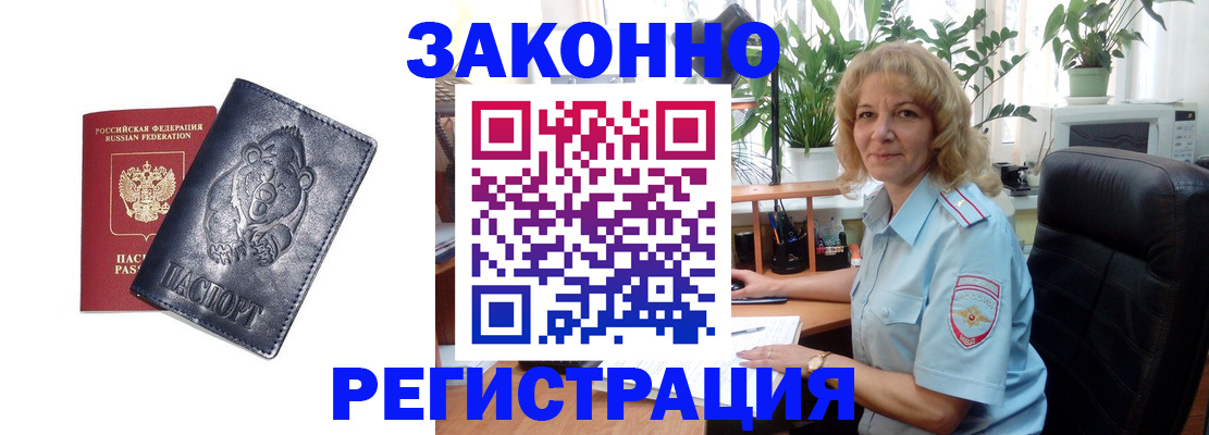 прописка законно в Струнино